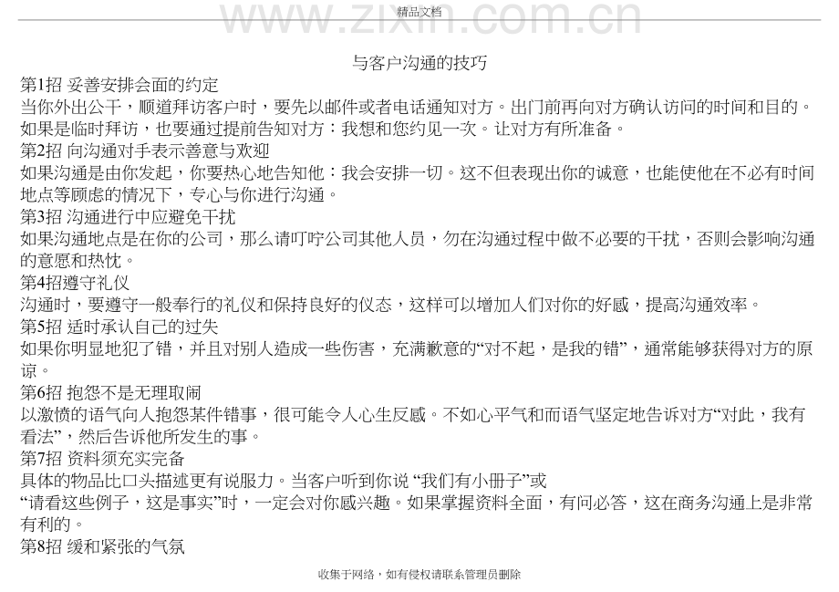 与客户沟通的技巧教学文案.doc_第2页