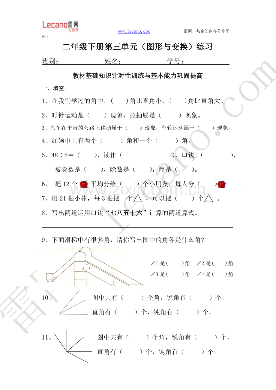 小学二年级数学下册图形与变换练习题33674知识讲解.doc_第1页