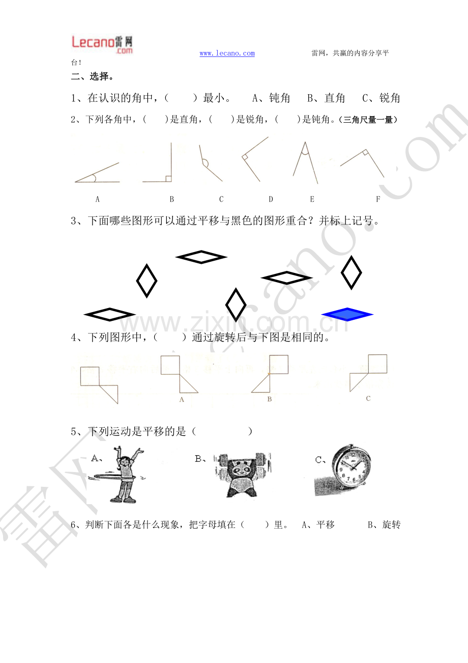 小学二年级数学下册图形与变换练习题33674知识讲解.doc_第2页