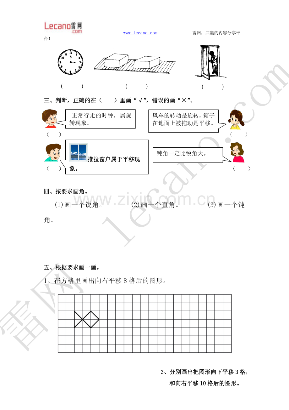 小学二年级数学下册图形与变换练习题33674知识讲解.doc_第3页