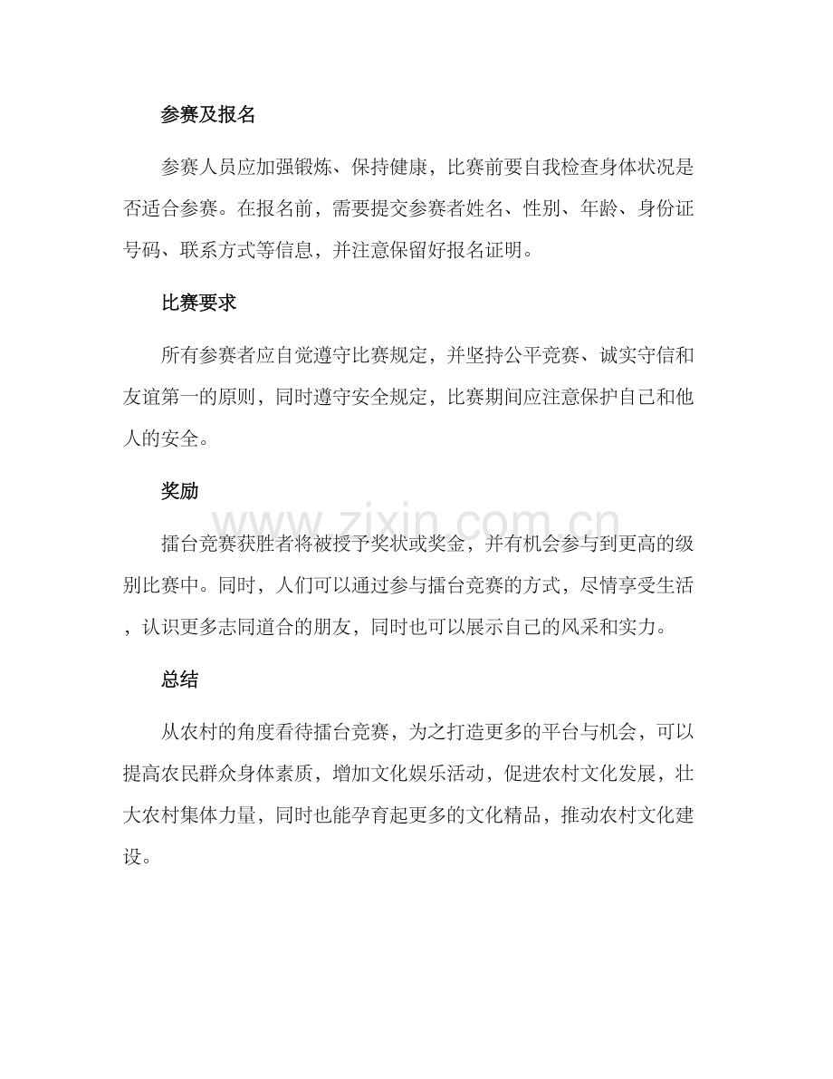 农村擂台竞赛方案.docx_第2页