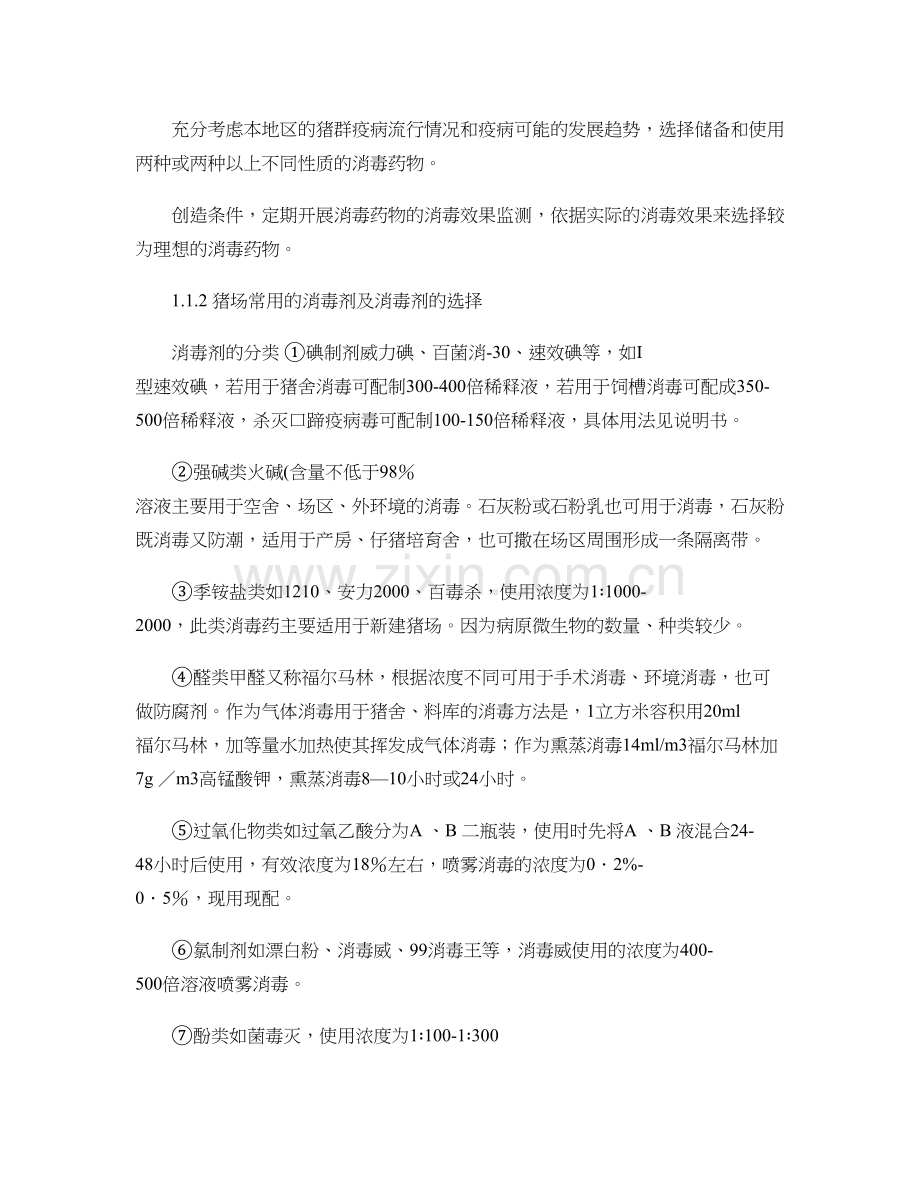 猪场的消毒管理方案.教学提纲.doc_第2页