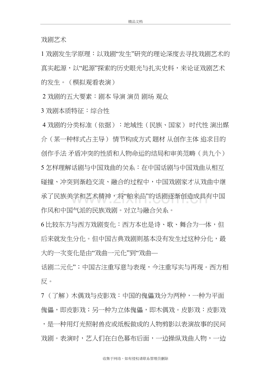 戏剧艺术十五讲教学内容.doc_第2页