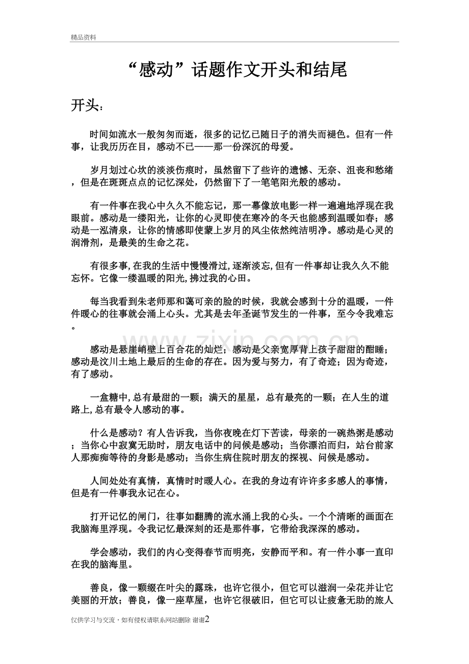 感动作文开头结尾讲课稿.doc_第2页