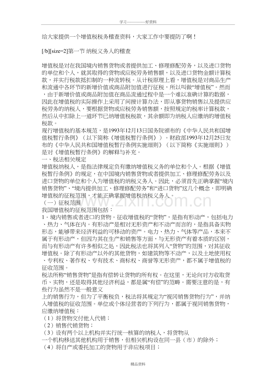 给大家提供一个增值税税务稽查资料(1)资料讲解.doc_第2页