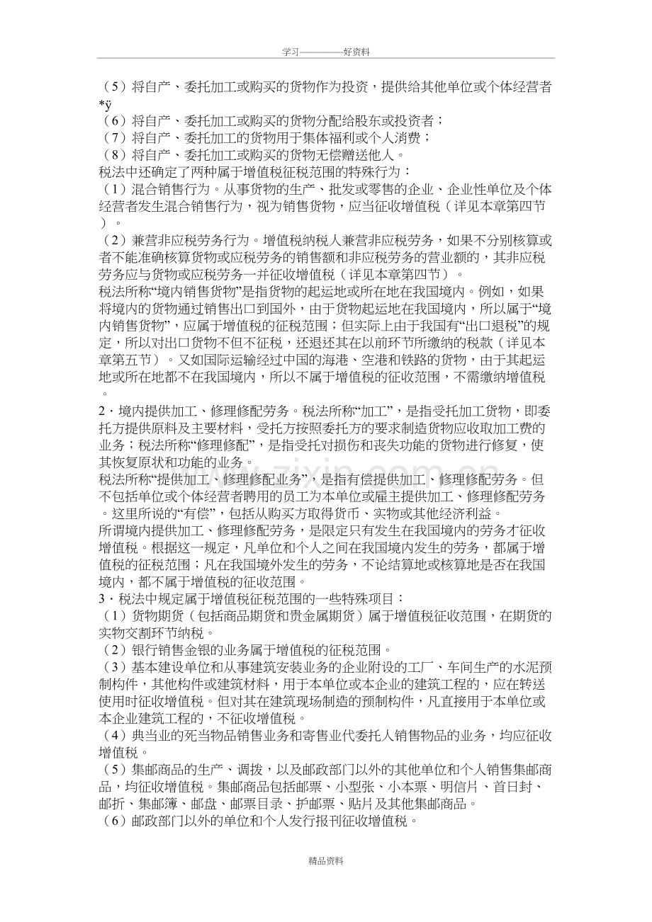 给大家提供一个增值税税务稽查资料(1)资料讲解.doc_第3页