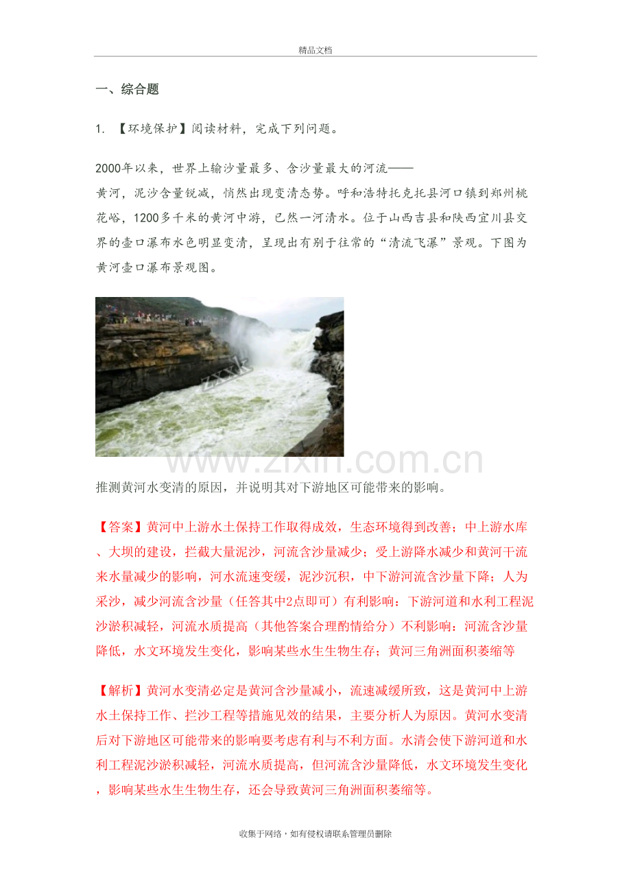 环境保护练习题教学文案.docx_第2页