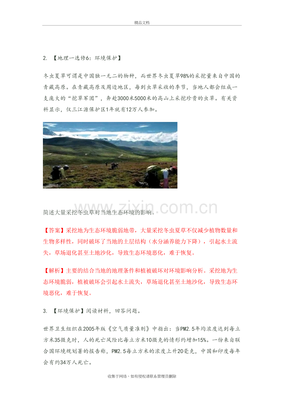 环境保护练习题教学文案.docx_第3页