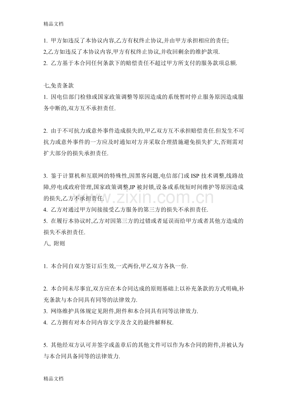 网络服务协议范本教学教材.doc_第3页