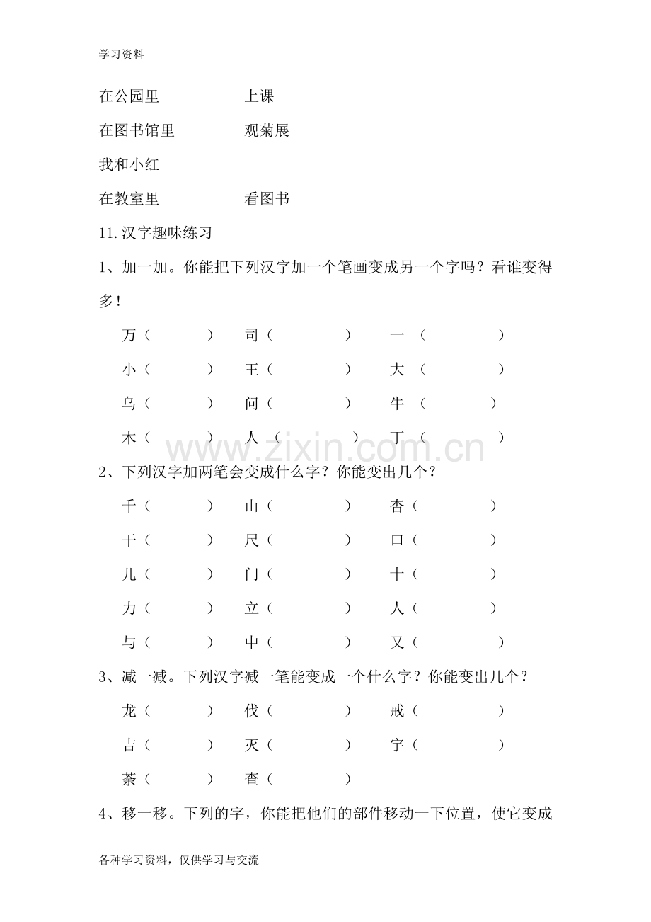 一年级语文趣味题复习进程.doc_第3页