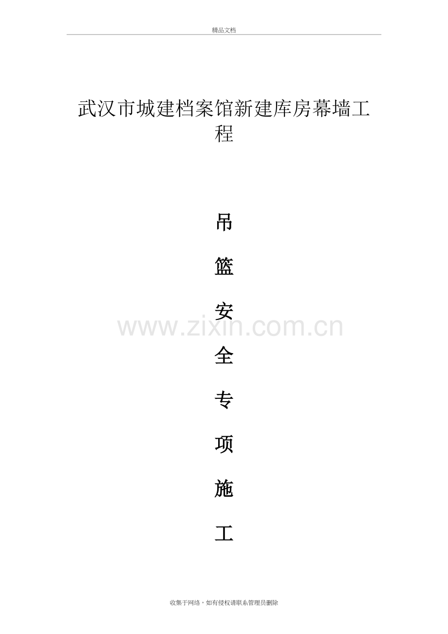 幕墙吊篮安全专项施工方案教案资料.doc_第2页