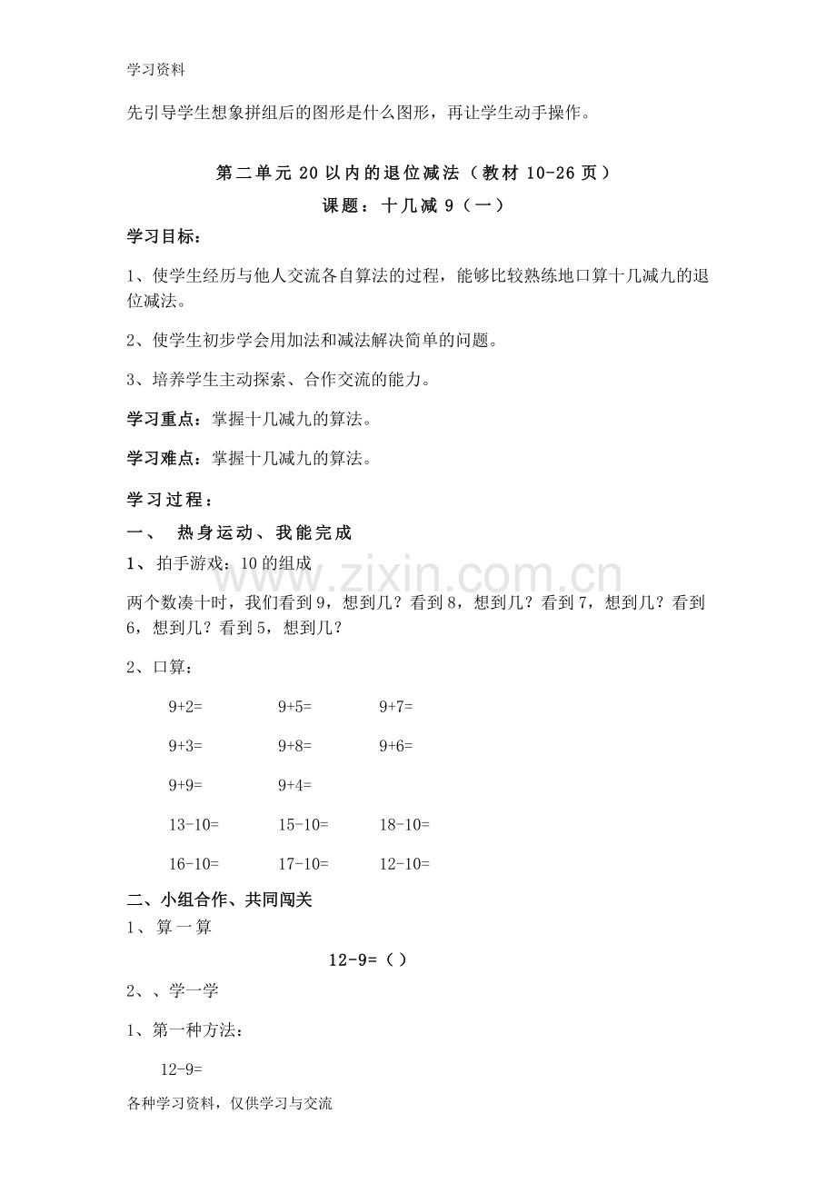 一年级数学下册导学案学习资料.doc_第3页