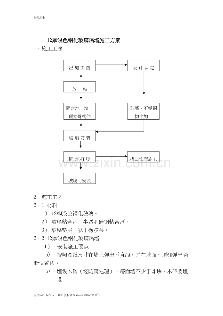 玻璃隔断施工方案：资料讲解.doc_第2页