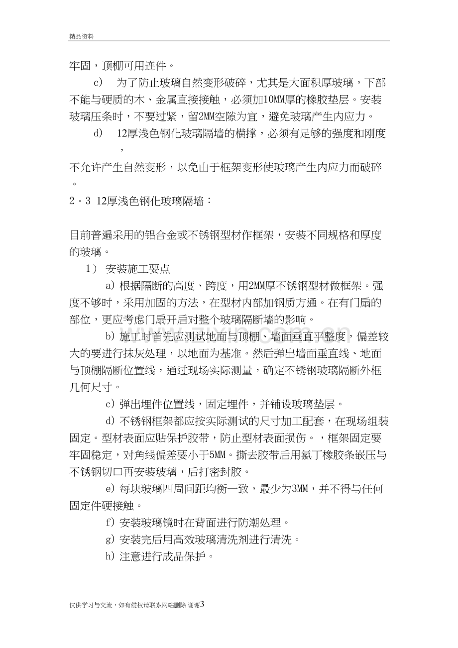 玻璃隔断施工方案：资料讲解.doc_第3页