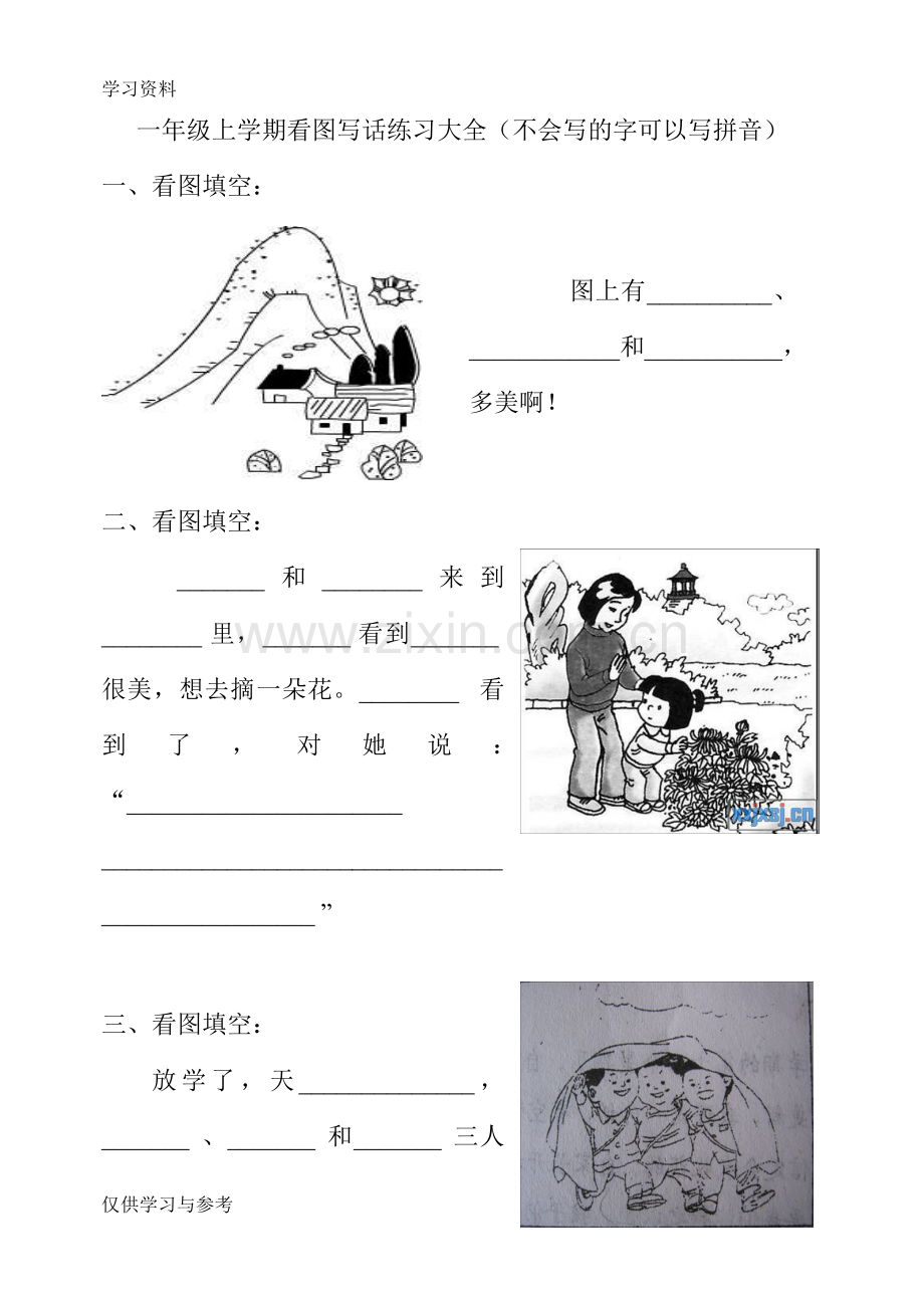 小学一年级上学期看图写话练习大全学习资料.doc_第1页