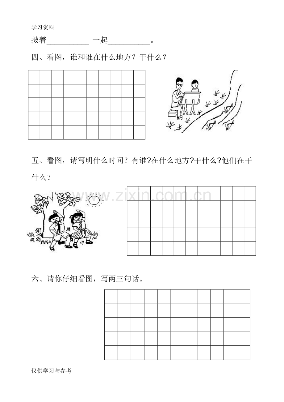 小学一年级上学期看图写话练习大全学习资料.doc_第2页