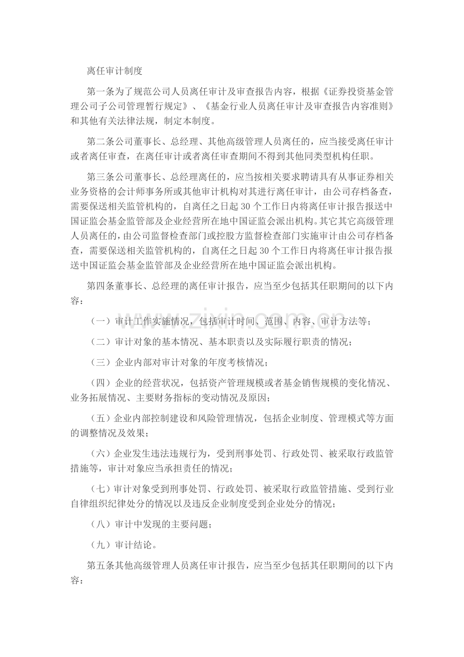 离任审计制度讲解学习.docx_第1页