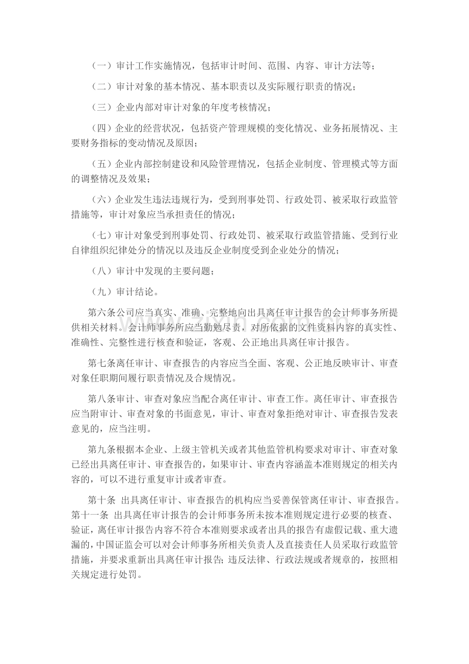 离任审计制度讲解学习.docx_第2页