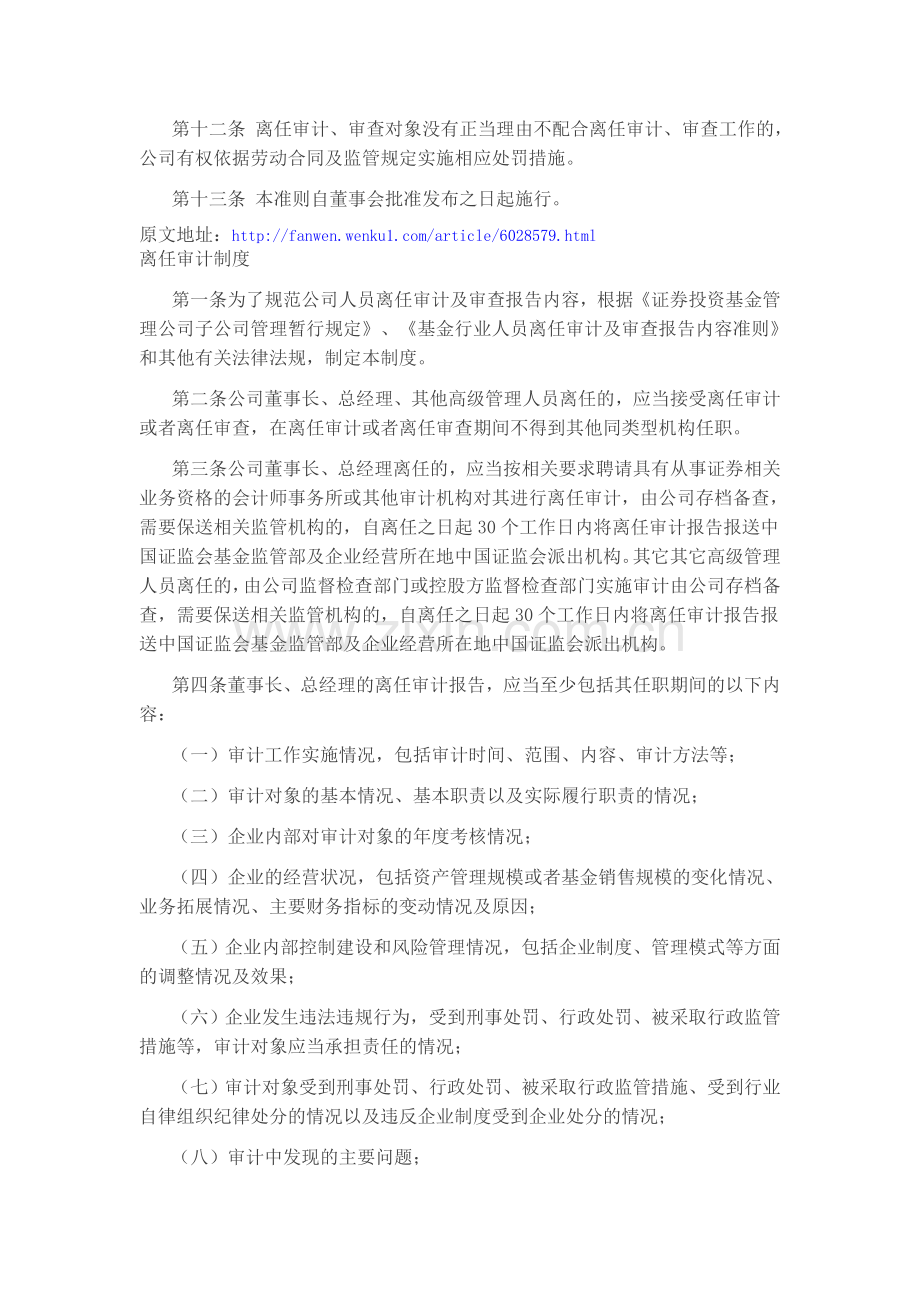 离任审计制度讲解学习.docx_第3页