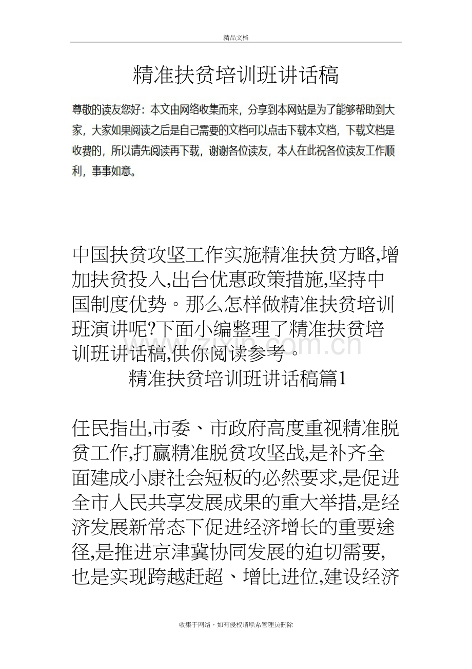 精准扶贫培训班讲话稿讲解学习.doc_第2页