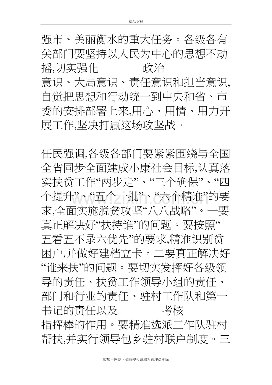 精准扶贫培训班讲话稿讲解学习.doc_第3页