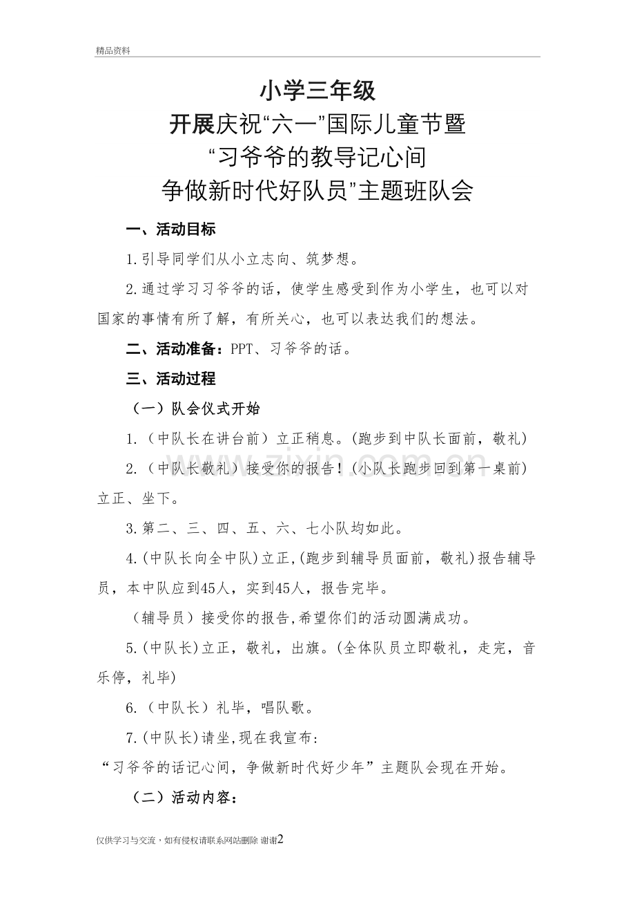 三年级“争做新时代好少年”-主题队会资料.doc_第2页