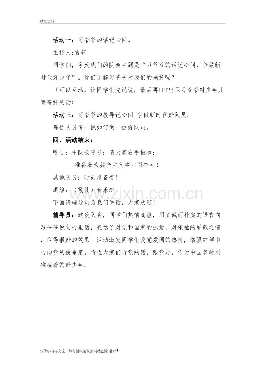 三年级“争做新时代好少年”-主题队会资料.doc_第3页