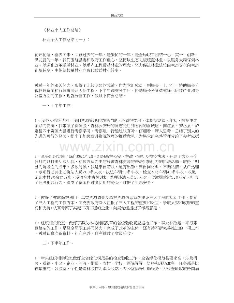 林业个人工作总结12篇汇总版知识讲解.doc_第2页