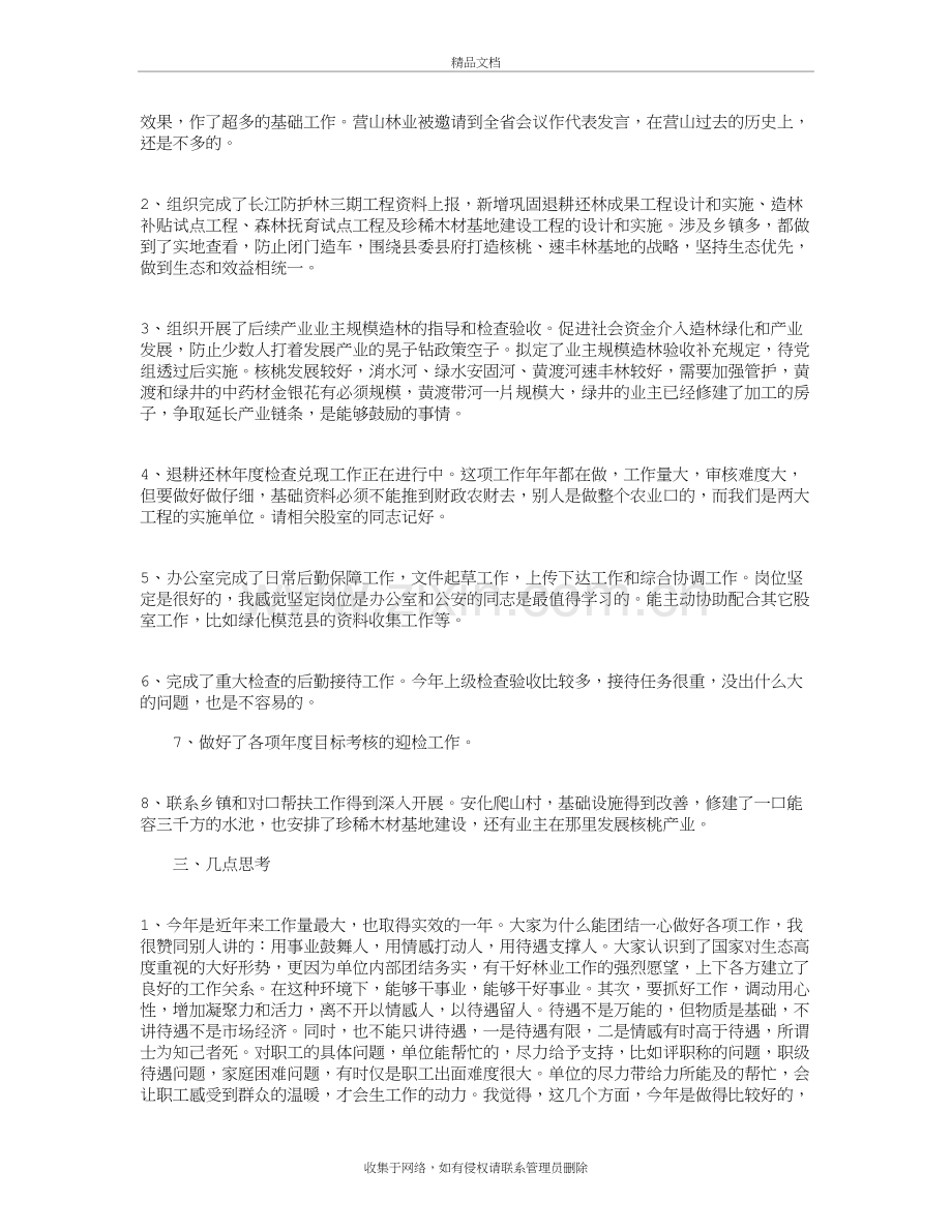 林业个人工作总结12篇汇总版知识讲解.doc_第3页