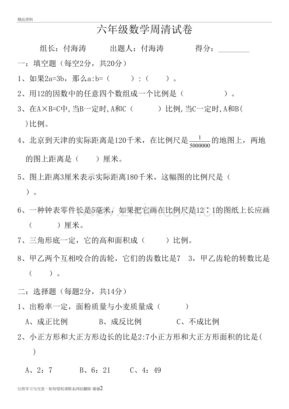 六年级数学周清试卷说课材料.doc_第2页