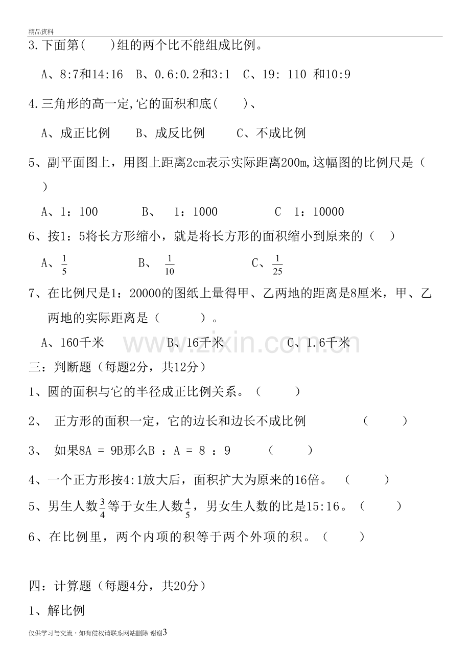 六年级数学周清试卷说课材料.doc_第3页