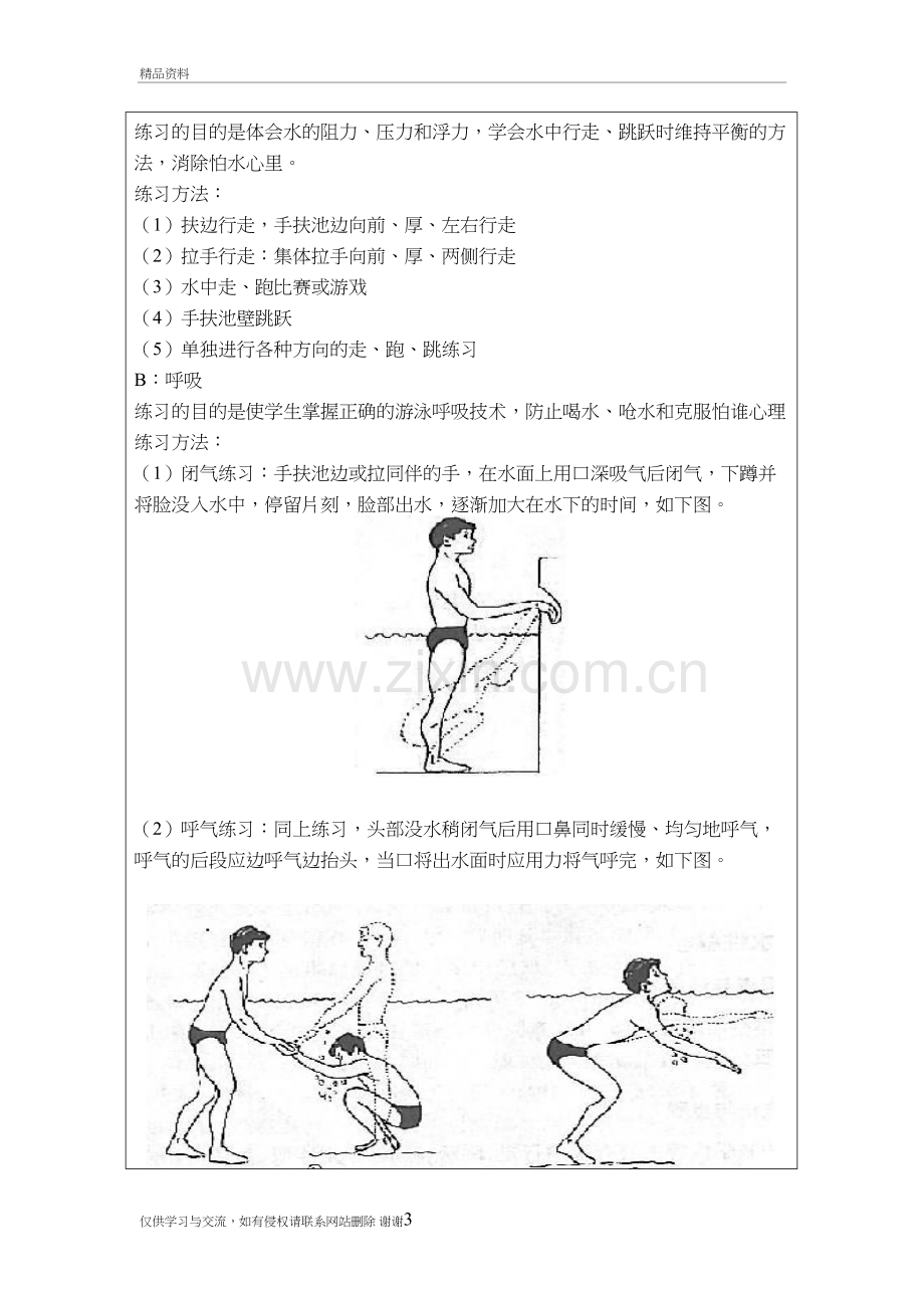 蛙泳课程的教案资料讲解.doc_第3页