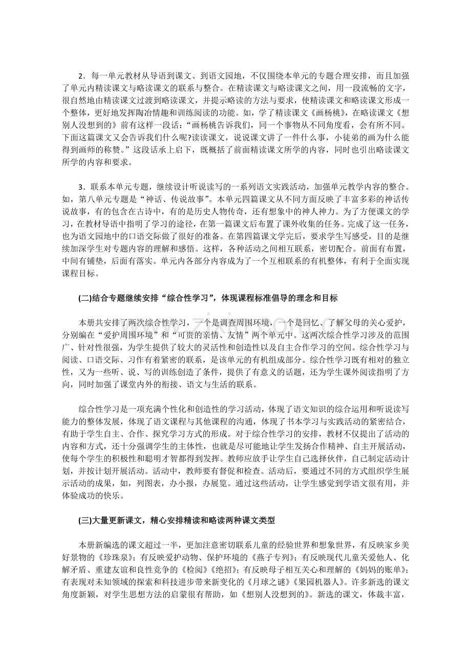 三年级下册-语文教师教学用书说课讲解.doc_第2页