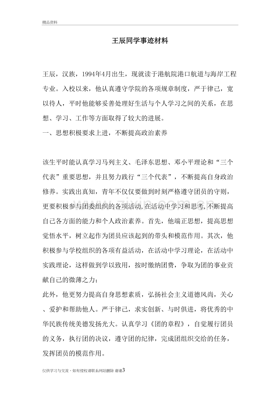 港航一班王辰优秀团员申报表说课材料.doc_第3页