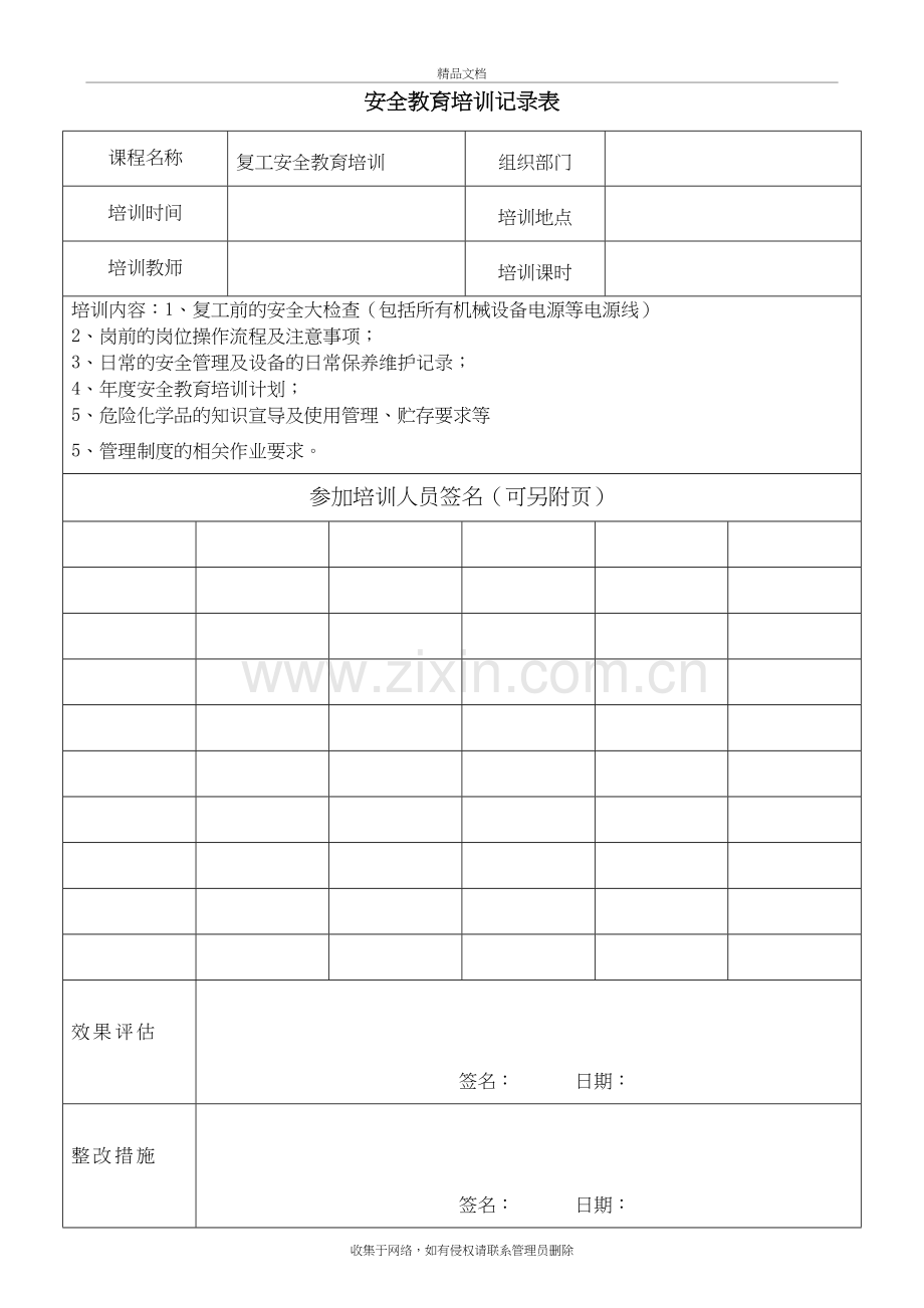 年度安全教育培训教育计划表教案资料.doc_第3页