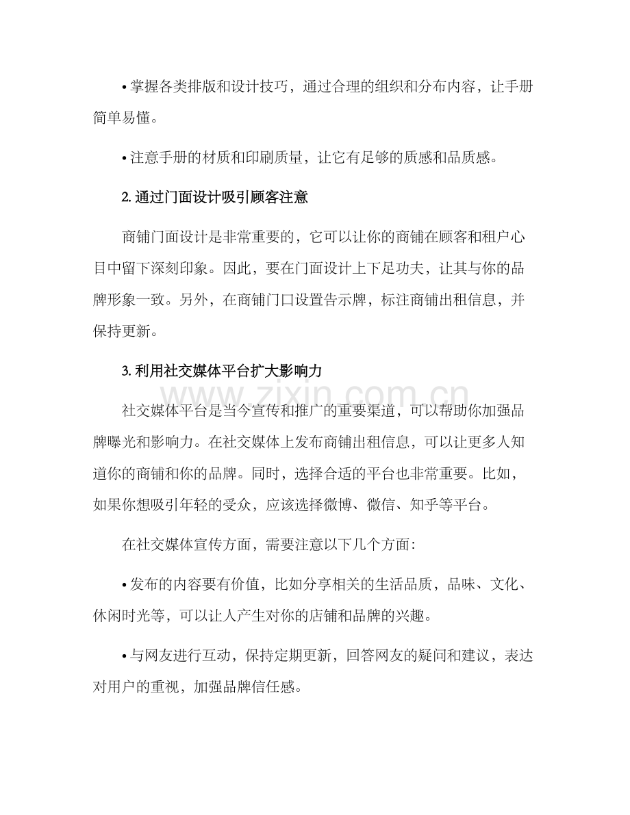 商铺出租宣传方案.docx_第2页