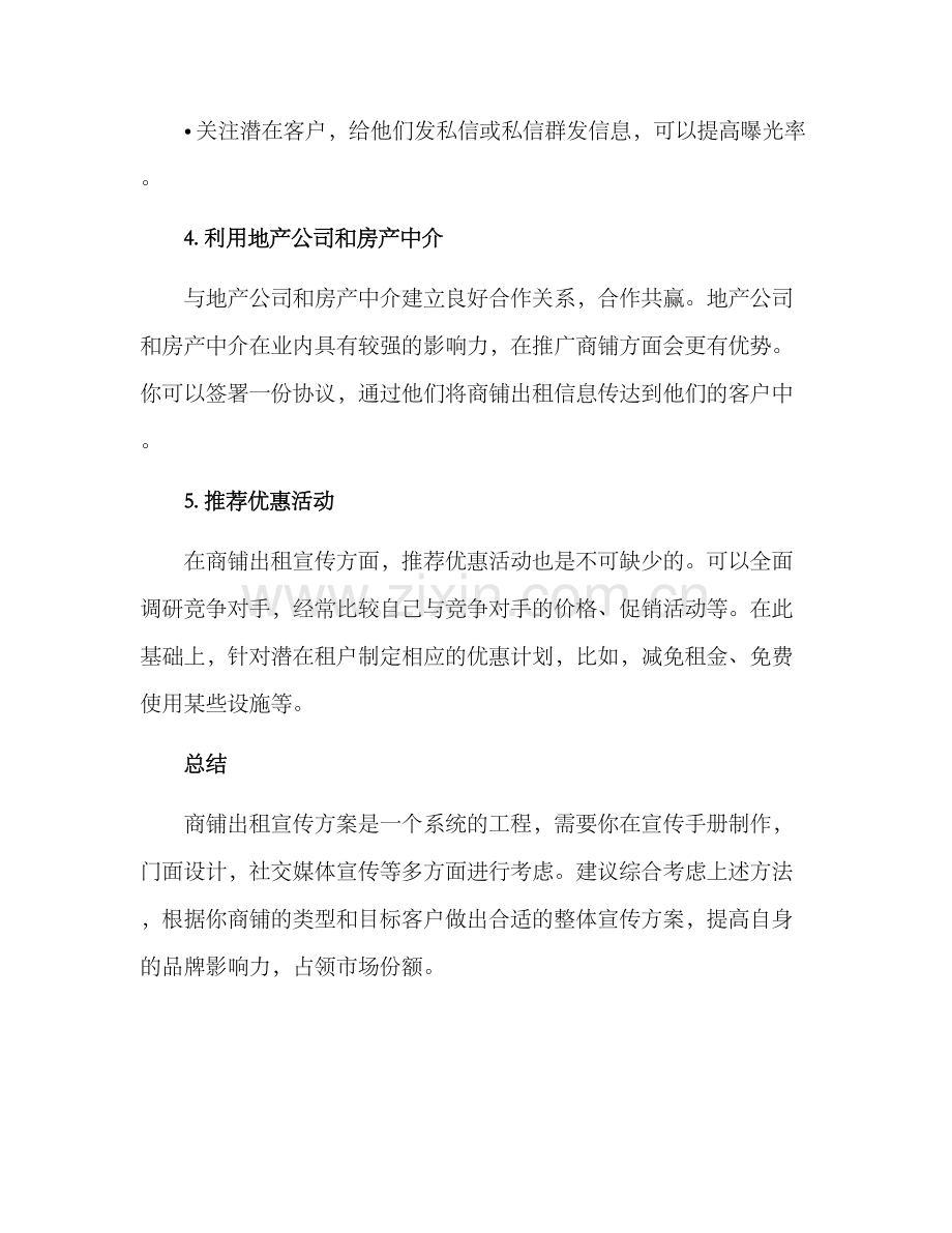 商铺出租宣传方案.docx_第3页