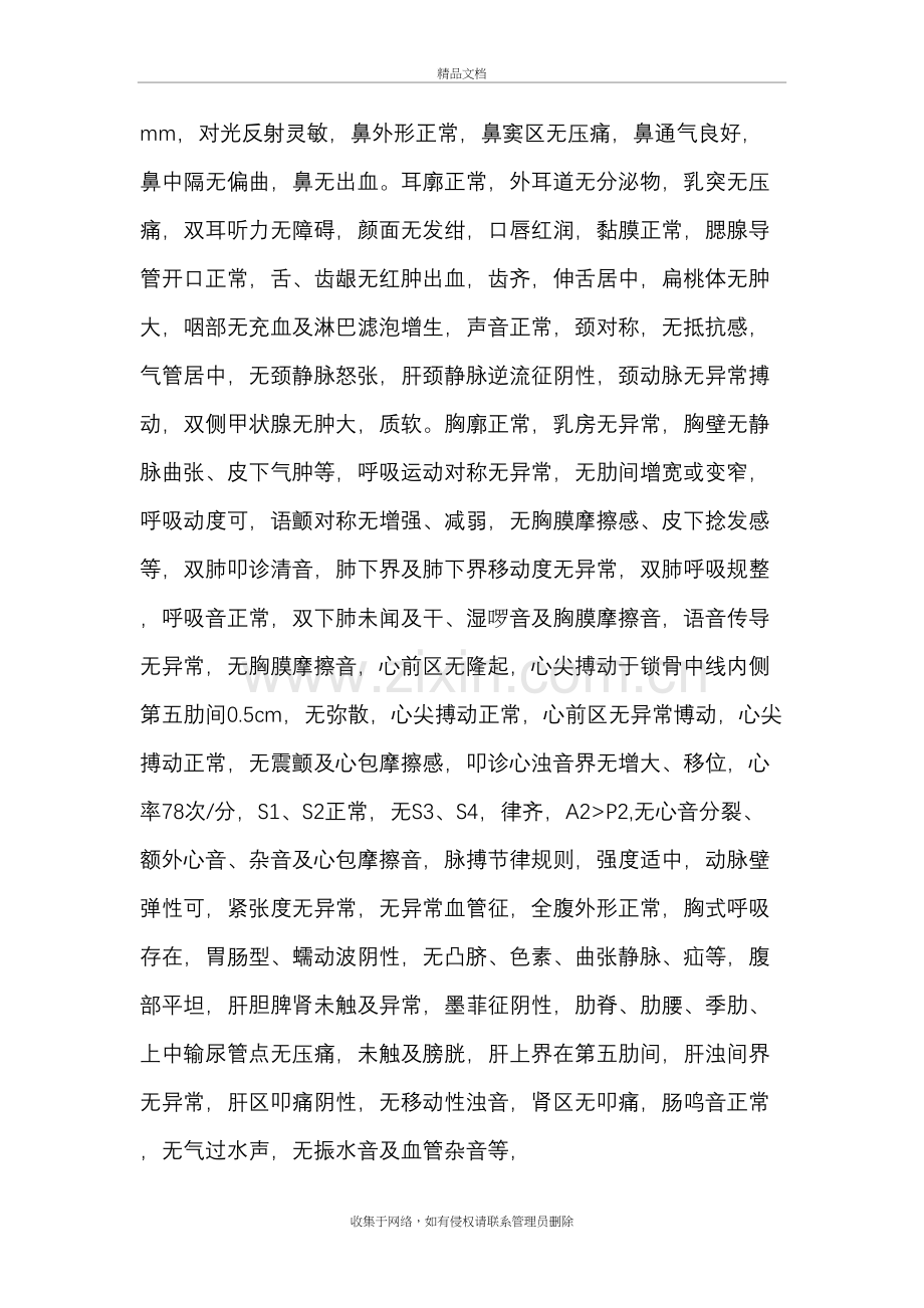 烫伤首次病程记录教学文案.doc_第3页