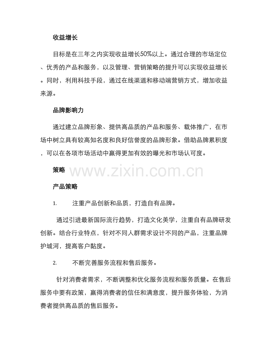 上海美业运营策划方案.docx_第2页