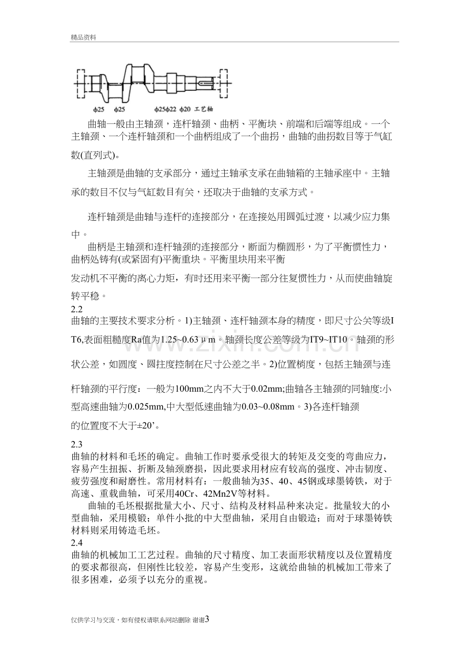 曲轴的加工工艺说课材料.doc_第3页