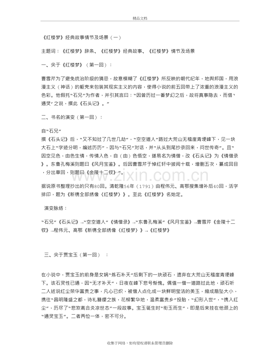 《红楼梦》经典故事情节及场景讲课稿.doc_第2页