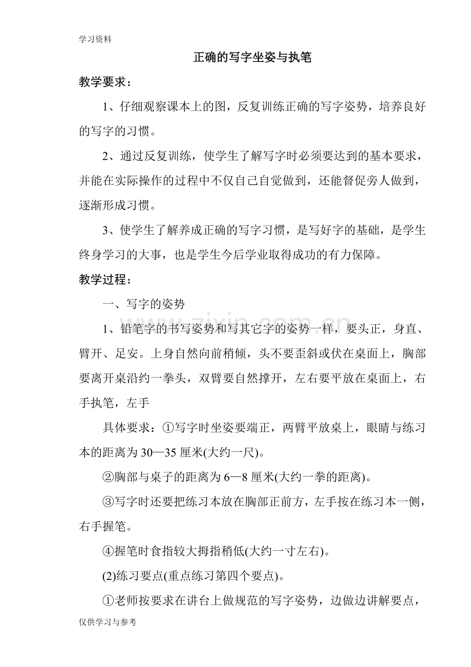 小学硬笔书法教案复习过程.doc_第1页