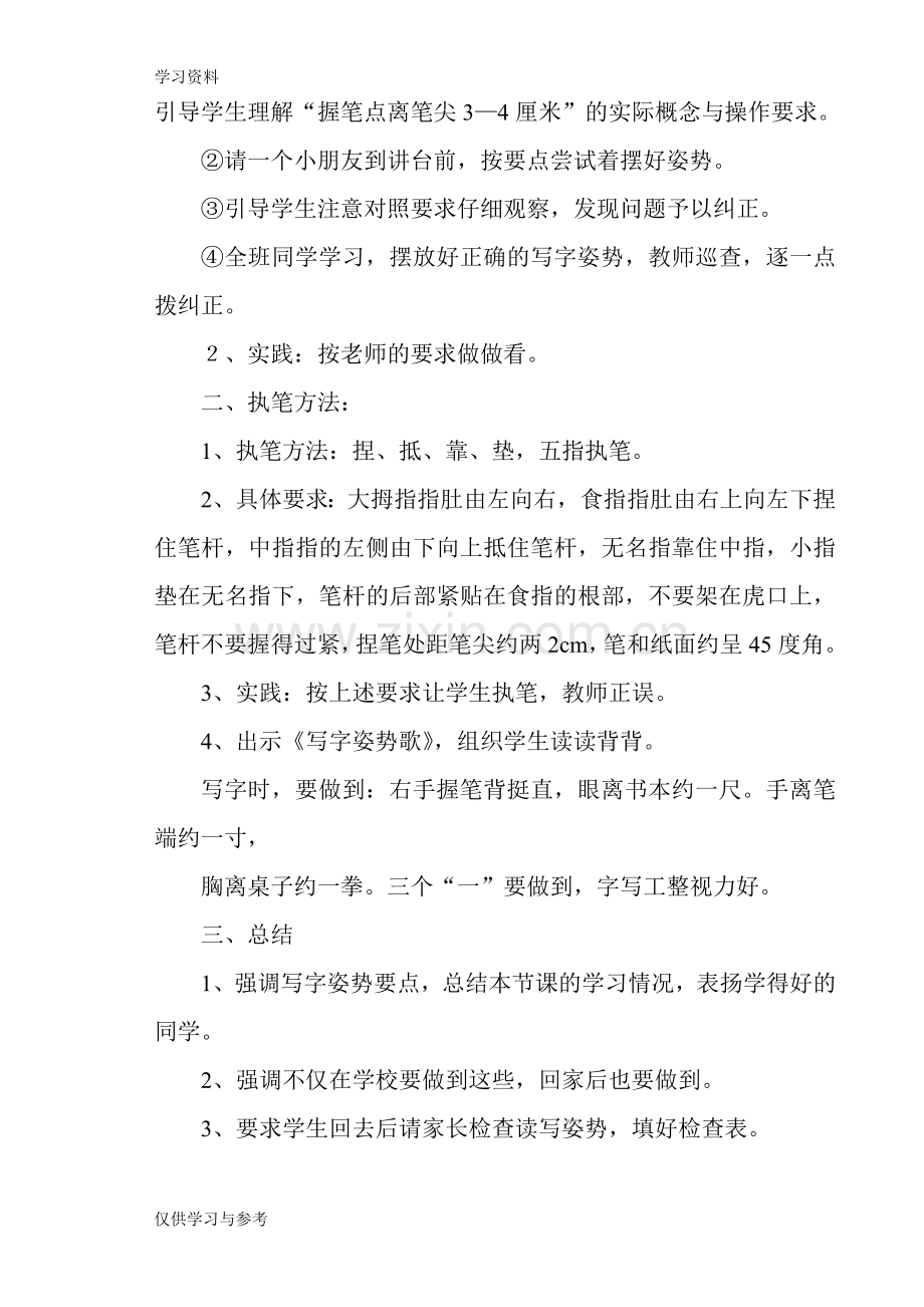 小学硬笔书法教案复习过程.doc_第2页