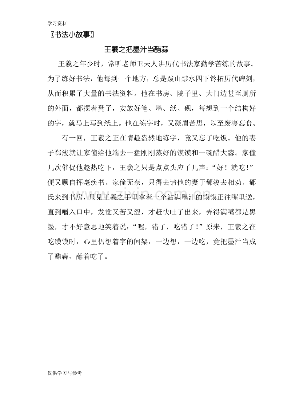 小学硬笔书法教案复习过程.doc_第3页