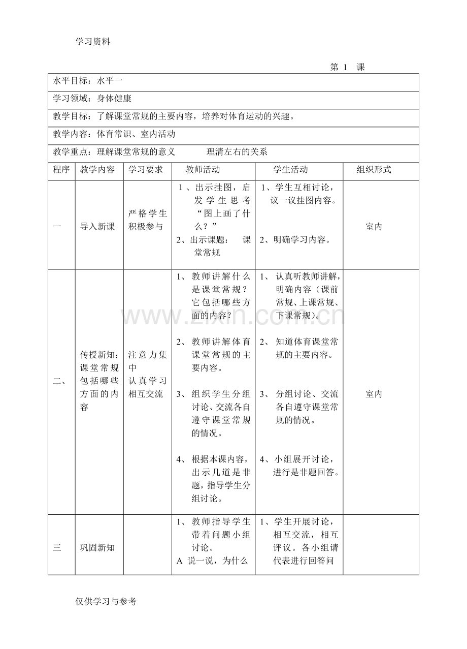 小学体育水平一教案全集教学文案.doc_第1页