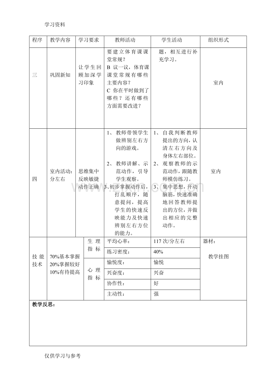 小学体育水平一教案全集教学文案.doc_第2页