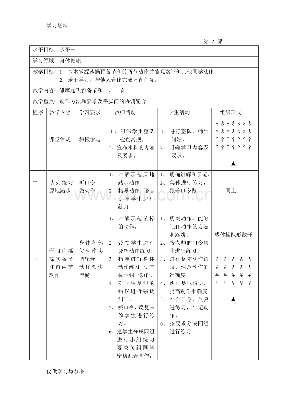 小学体育水平一教案全集教学文案.doc_第3页