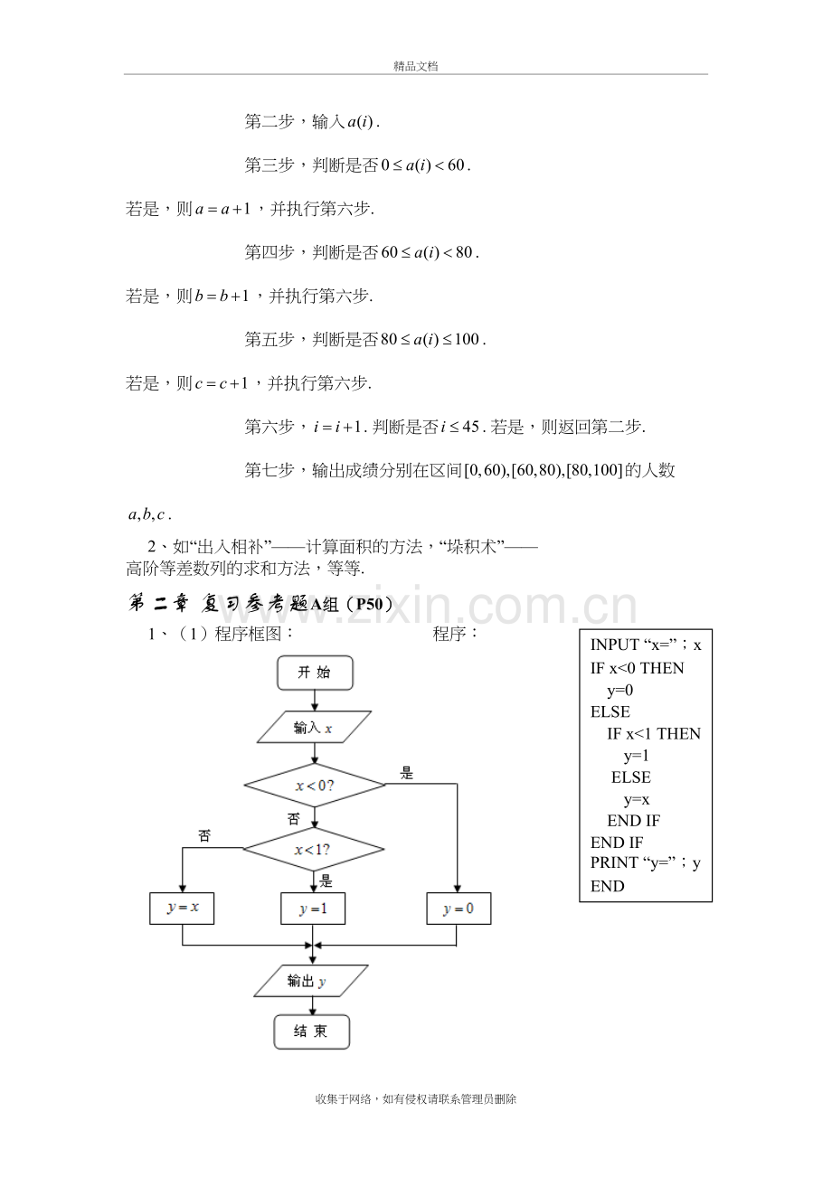 高中数学必修三课后答案培训资料.doc_第3页