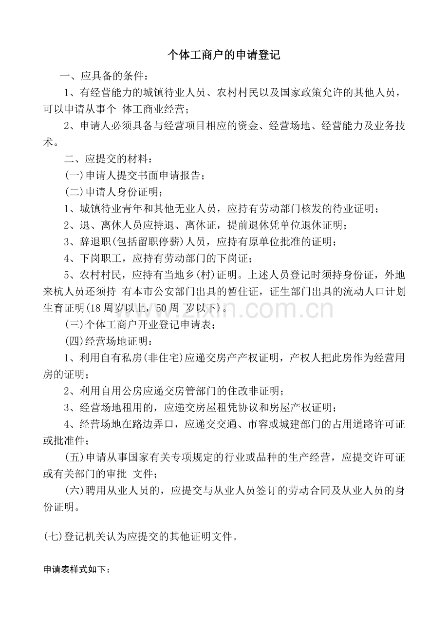 个体商户开店流程教学内容.doc_第2页