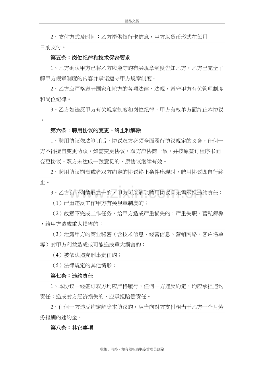 专家顾问聘用协议教学文案.docx_第3页